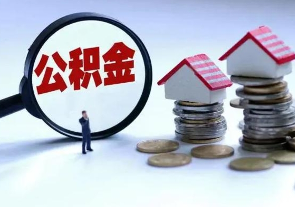 郑州不买房公积金可以取出来吗（郑州公积金提现最简单方法）
